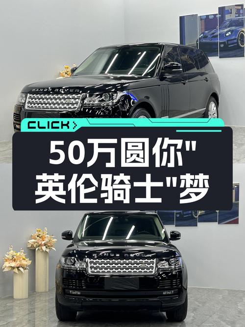 2016款路虎揽胜Vogue加长版：近50万圆你“英伦骑士”梦