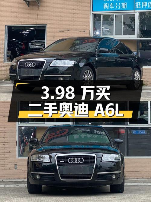 3.98 万买二手奥迪 A6L，06 款 4.2FSI quattro 至尊旗舰版