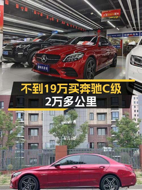 2020年上牌奔驰 C级 2.5万公里，0过户18.69万贵吗？