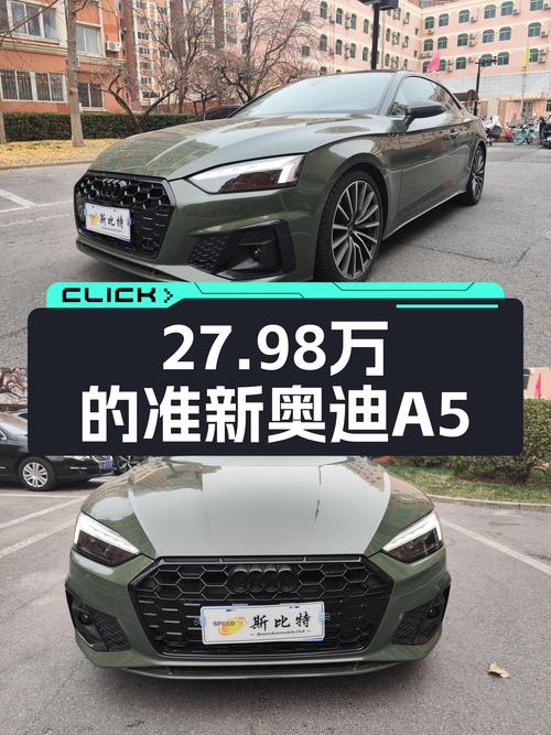 2023款奥迪A5Coupe，落地不到一年，准新车体验仅需27.98万！