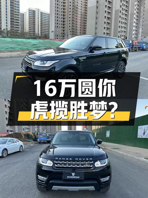 V6+8挡手自一体，曾经的百万级豪车，如今16万圆你虎揽胜梦
