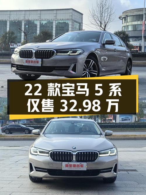 2022款宝马 5系0.7万公里0过户仅售32.98万！