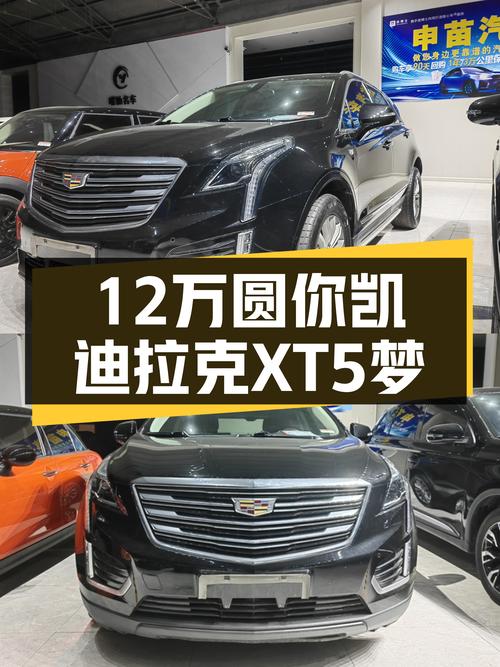 美式豪华不妥协，12万圆你凯迪拉克XT5梦