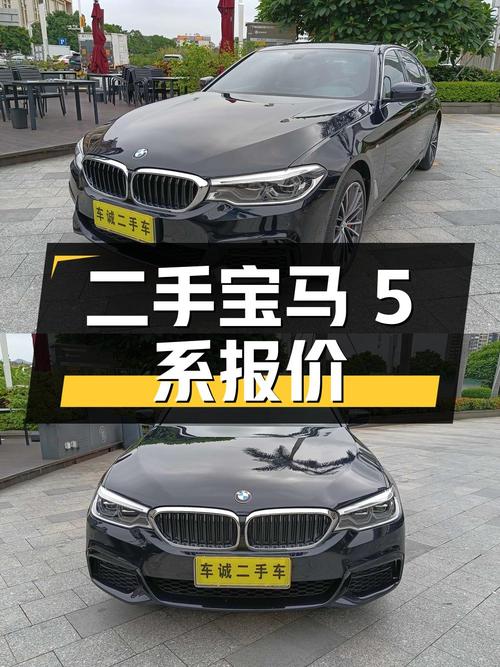 二手宝马 5 系 2020 款 530Li 领先型 M 运动套装，报价 25.98 万