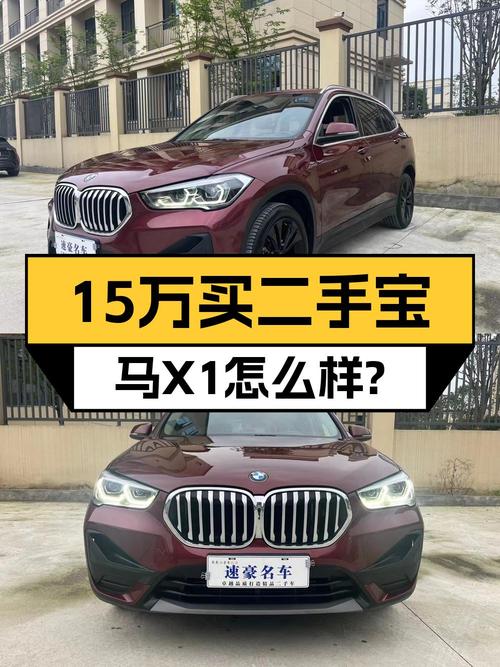 14.98万 2022款宝马X1红色紧凑SUV仅行驶 2万公里！