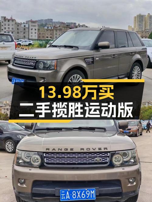 13.98万可入 2011款路虎揽胜运动版，18万公里，昆明车源