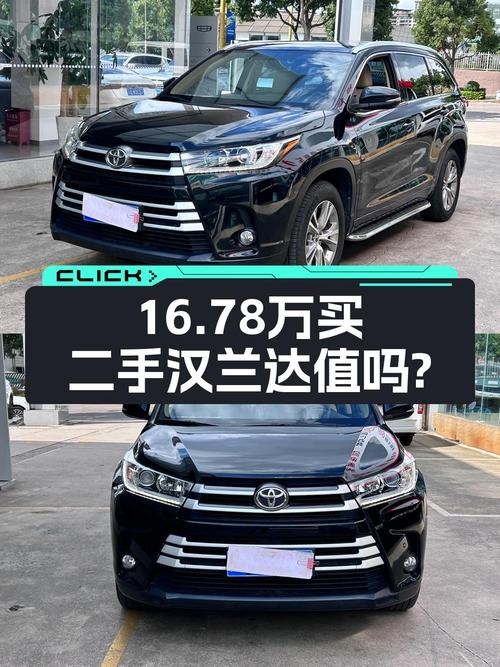 奶爸必备中型SUV，16.78万的汉兰达值不值？