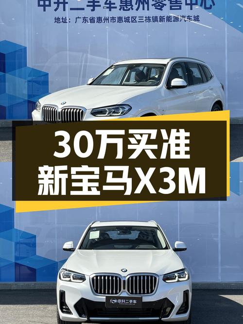 准新宝马X3M运动套装，30万即可拥有B48+8AT！