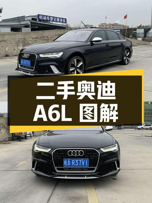 二手奥迪 A6L 实拍图解，2017 款 45 TFSI quattro 运动型