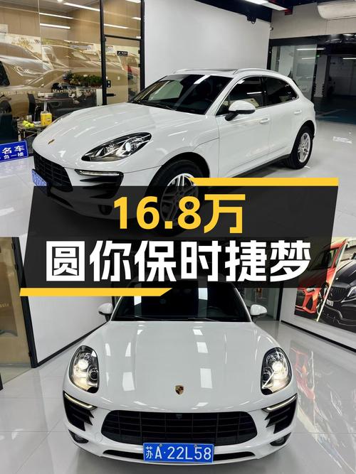 16.8万圆你保时捷梦，2016款Macan2.0T，百公里加速仅需6.9秒！