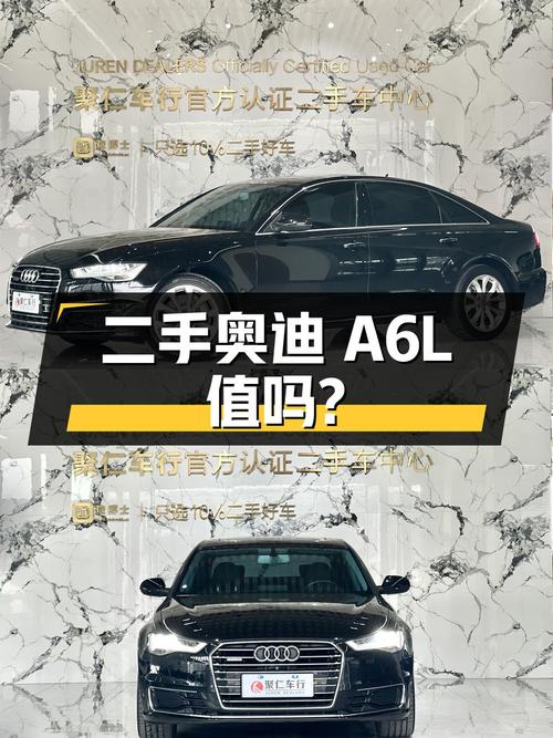 二手奥迪 A6L 深度测评：豪华与实用并存，21.98 万值得买吗？