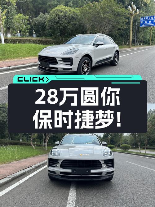 28万圆你保时捷梦！2018款Macan2.0T，6.7秒破百！