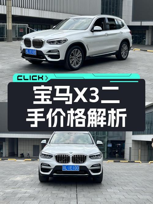 宝马X3：2018款一手车，9.3万公里，都市SUV新选择！