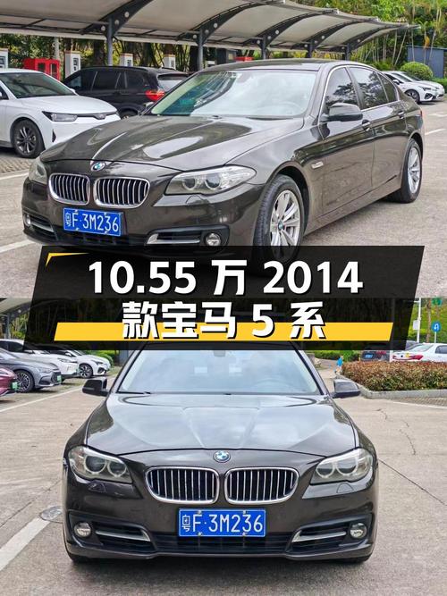 10.55万的 2014款宝马 5系，10万公里，深圳牌