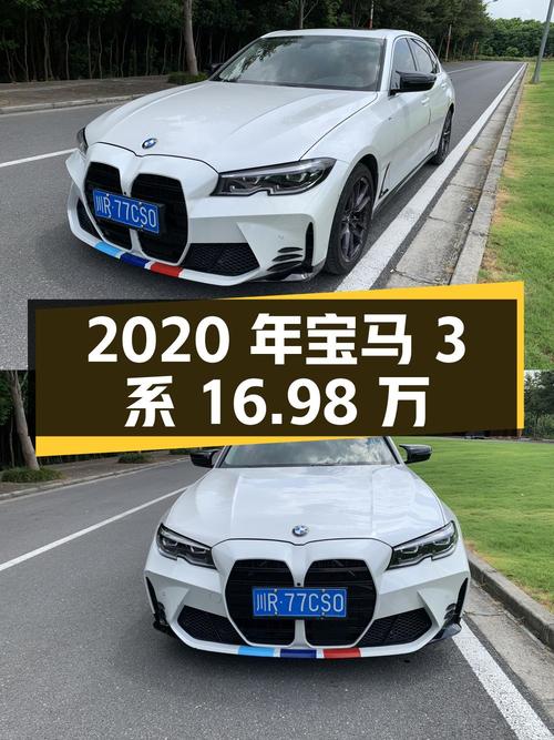 2020年宝马 3系，白色5.9万公里，过户 2次，报价16.98万！