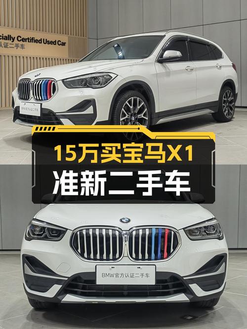 宝马X1准新车：15万体验蓝天白云的操控魅力