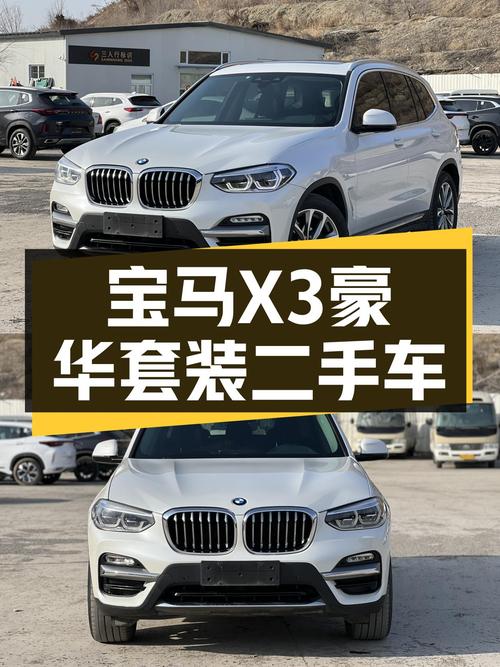 20.99万可入手 2019年宝马X3 xDrive25i 豪华套装，7.6万公里