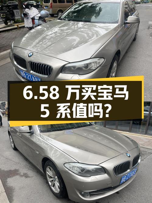 6.58万买 2012款宝马 5系香槟色中大型轿车值吗？