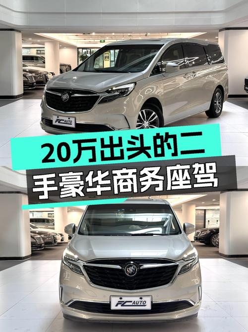 20万出头的豪华商务座驾，二手别克GL8ES陆尊舒适宜家宜商
