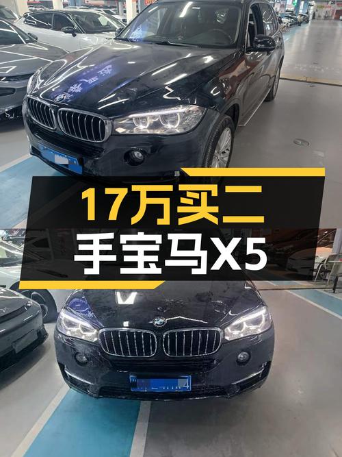 17万圆梦7秒俱乐部，这台一手宝马X5开几年再出手？