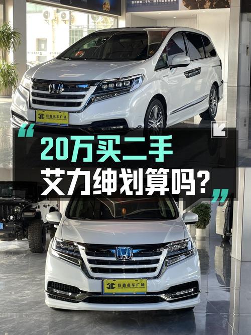 20.8万买 2019款本田艾力绅混动至尊版，值吗？