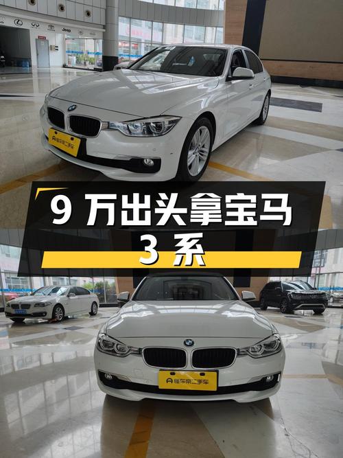 9万出头可拿下 2017年宝马 3系，值不值？