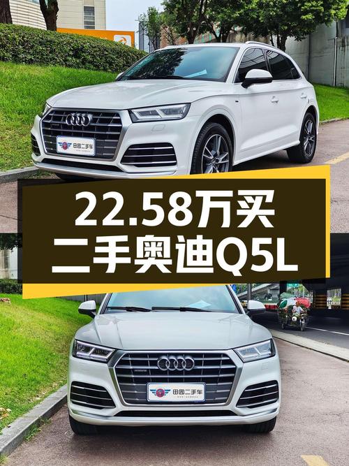 22.58万买 2021年成都上牌奥迪Q5L，值吗？