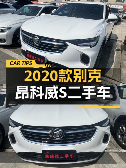 11.47万！2020款别克昂科威S白色5.9万公里