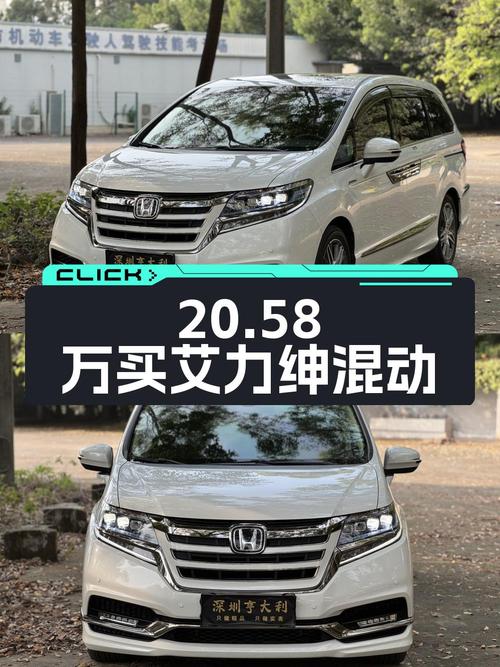 20.58万可买 2019款艾力绅混动豪华版，1.7万公里0过户！