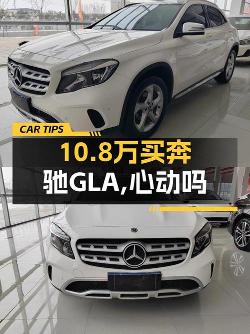 18年上牌奔驰 GLA，6.7万公里，2次过户，仅售10.8万！
