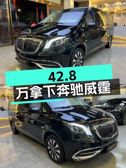 42.8万可拿下 2021款奔驰威霆商务版 7座，值不值？