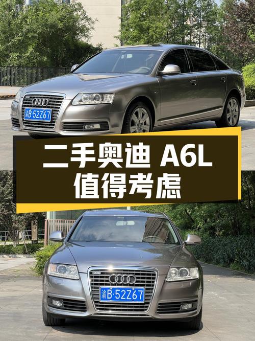 二手奥迪 A6L 2010 款 2.7TDI：配置丰富，价格实惠，值得考虑