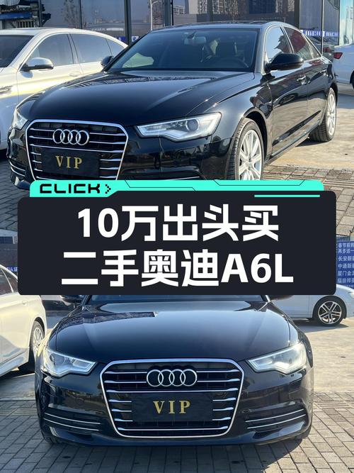 奥迪A6L，曾经的C级车王者，如今10万出头就能拥有