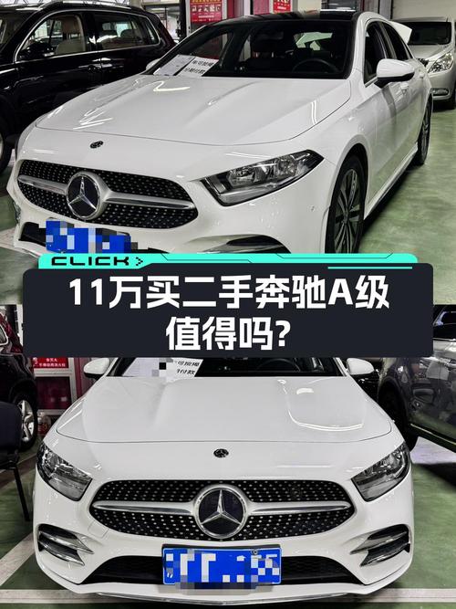 10.98万的 2019款奔驰 A 180L白色轿车，5万公里0过户值吗？