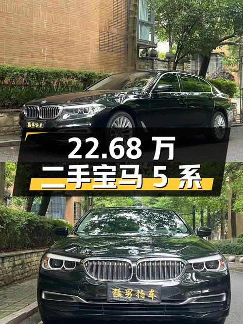 22.68 万的二手宝马 5 系，8 万公里，0 过户，值得买吗？