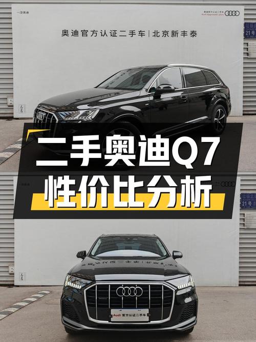 54.5万的 2023款奥迪Q7，0过户1.5万公里值得吗？