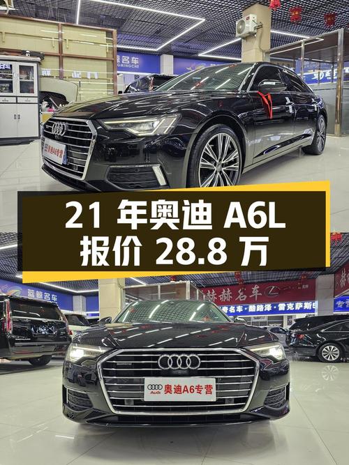 2021年上牌奥迪A6L报价 28.8万，10万公里能入吗