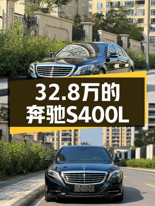 32.8万！2016款奔驰S400L，豪华大气，商务接待首选！