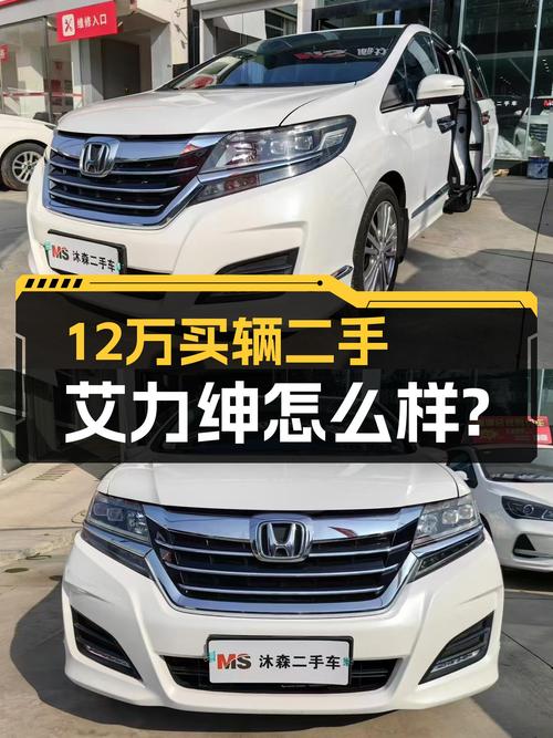 16年本田艾力绅，家用大空间，12万值不值？