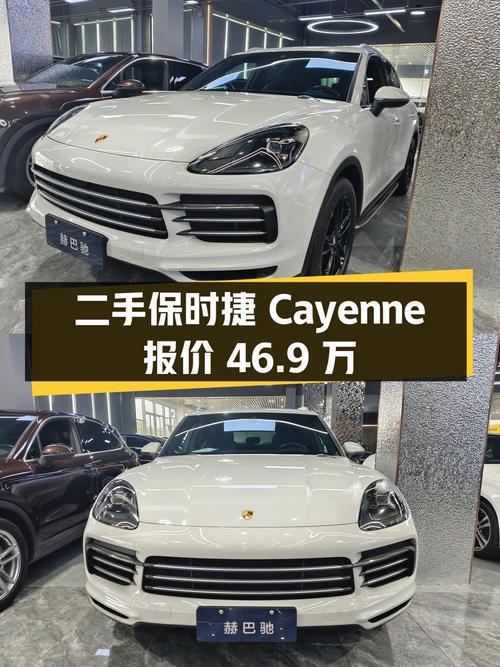 二手保时捷 Cayenne 2018 款 3.0T，行驶 8.2 万公里，报价 46.9 万