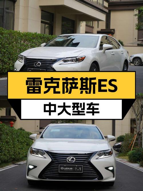 15.88万的 2017款雷克萨斯ES中大型轿车，8万多公里