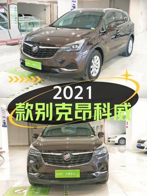 10.18万，2021款别克昂科威，5.9万公里，1次过户