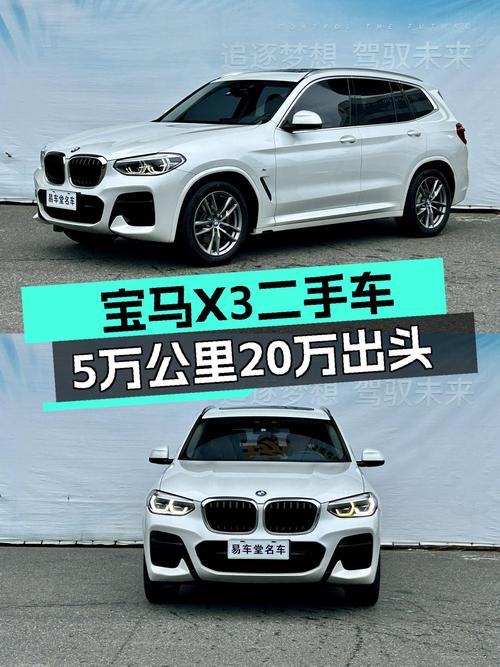 宝马X3二手车：2020款M运动套装，5万公里，20万出头重燃驾驶激情