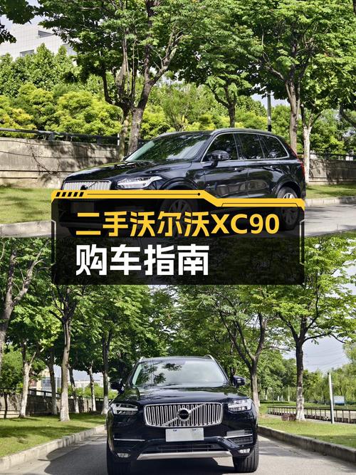 23.98万的 2019款沃尔沃XC90值得入手吗？