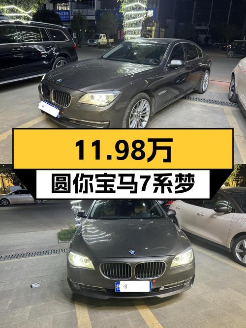 宝马7系，曾经的百万豪车，如今11.98万圆你蓝天白云梦！