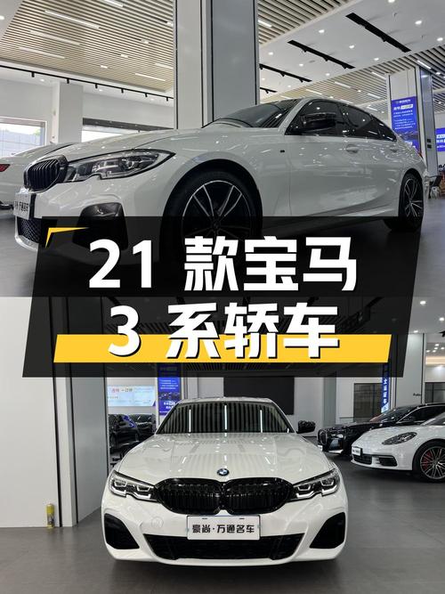 21款宝马 3系白色中型轿车，5.6万公里，3次过户，报价18.98万