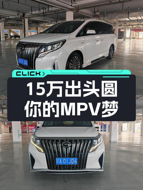 15万出头圆你MPV梦！2021款传祺M8大师版，宜商宜家