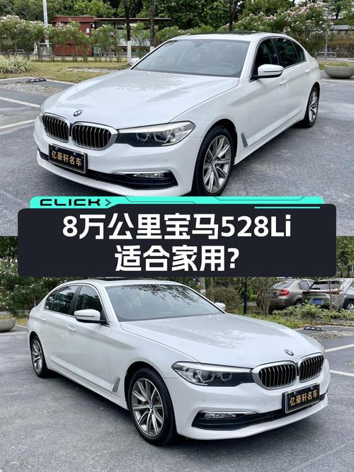 8万公里宝马528Li，曾经的行政座驾，如今家用也合适？