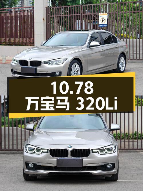 10.78万！2017款宝马 320Li 时尚型，7.7万公里香槟色0过户