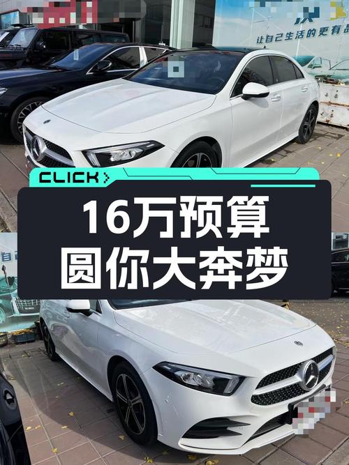 16万预算圆你大奔梦，2022款奔驰A级一手车，1.3万公里准新状态！